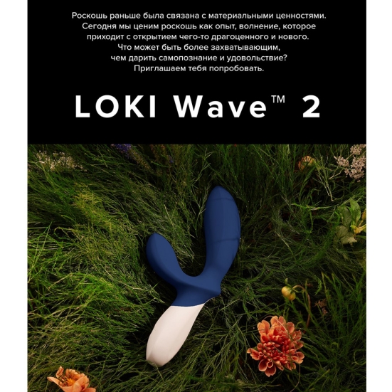 Анальный вибратор Lelo Loki Wave 2
