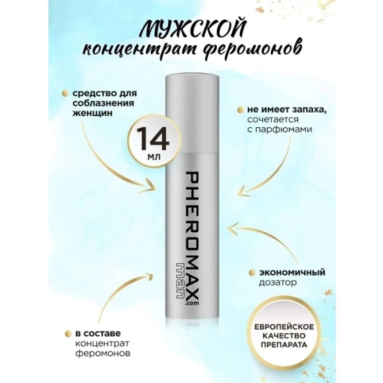 Концентрат феромонов Pheromax Man